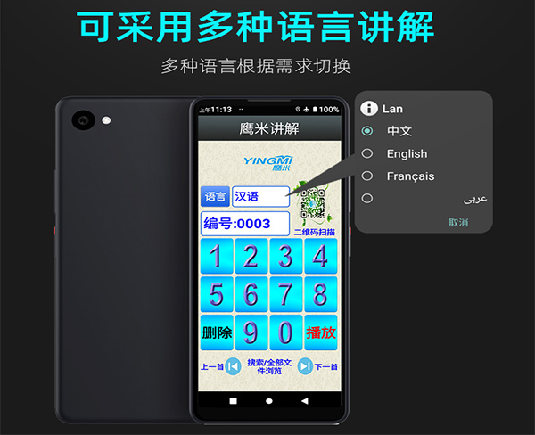 青島景區(qū)講解器租賃-鷹米智能科技音質清晰