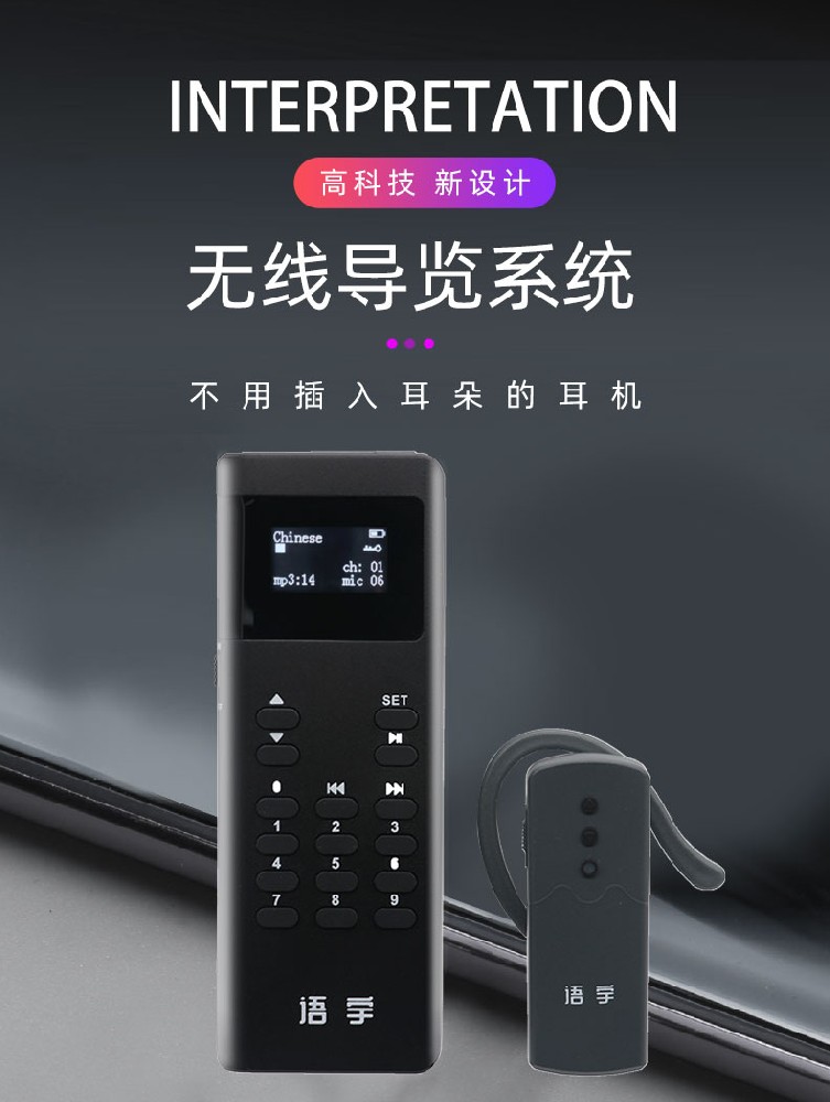 無線講解器一對多企業(yè)接待預(yù)存音頻帶團(tuán)博物館講解器導(dǎo)游講解器K8